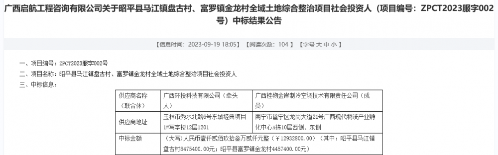 昭平县马江镇盘古村、富罗镇金龙村全域土地综合整治项目